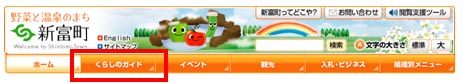 「くらしのガイドで情報を探す」の表示位置図