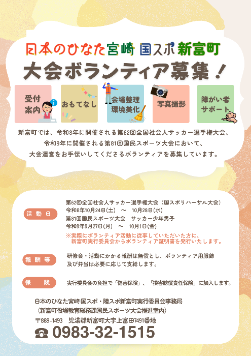 ボランティアチラシ(表)