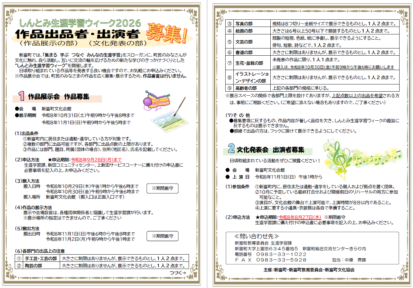 作品出品者募集