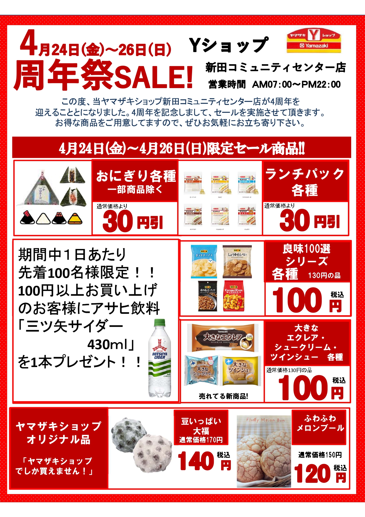 新田コミュセン周年祭チラシ