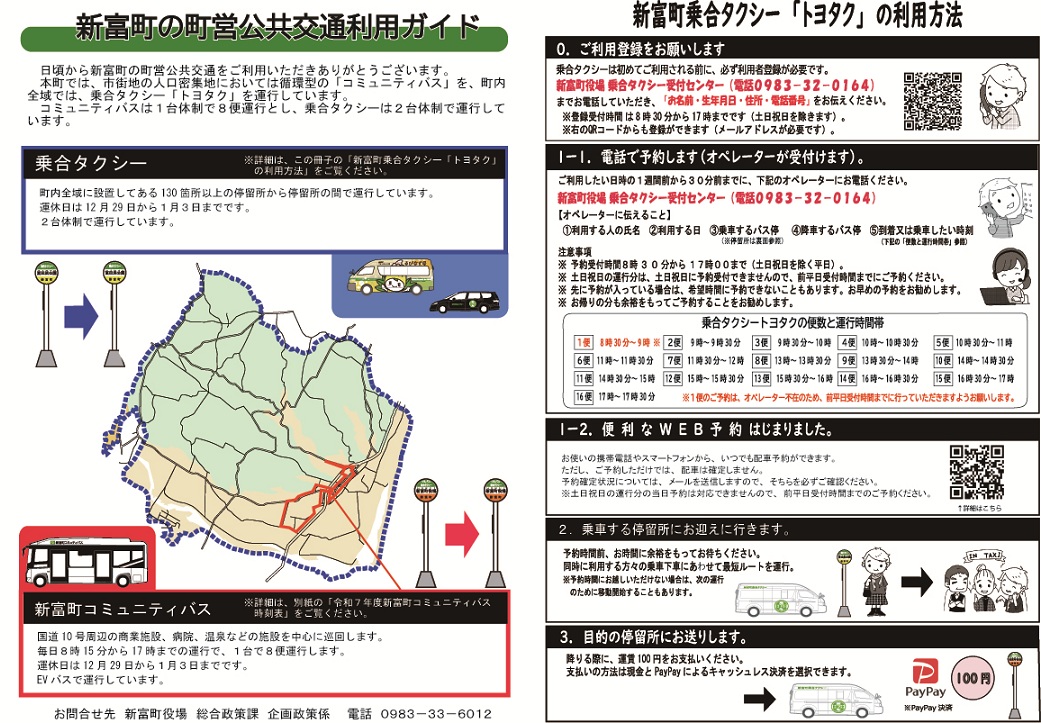 令和8年度乗合タクシー利用方法