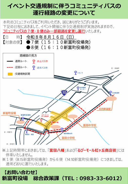 コミュニティバス迂回運行経路