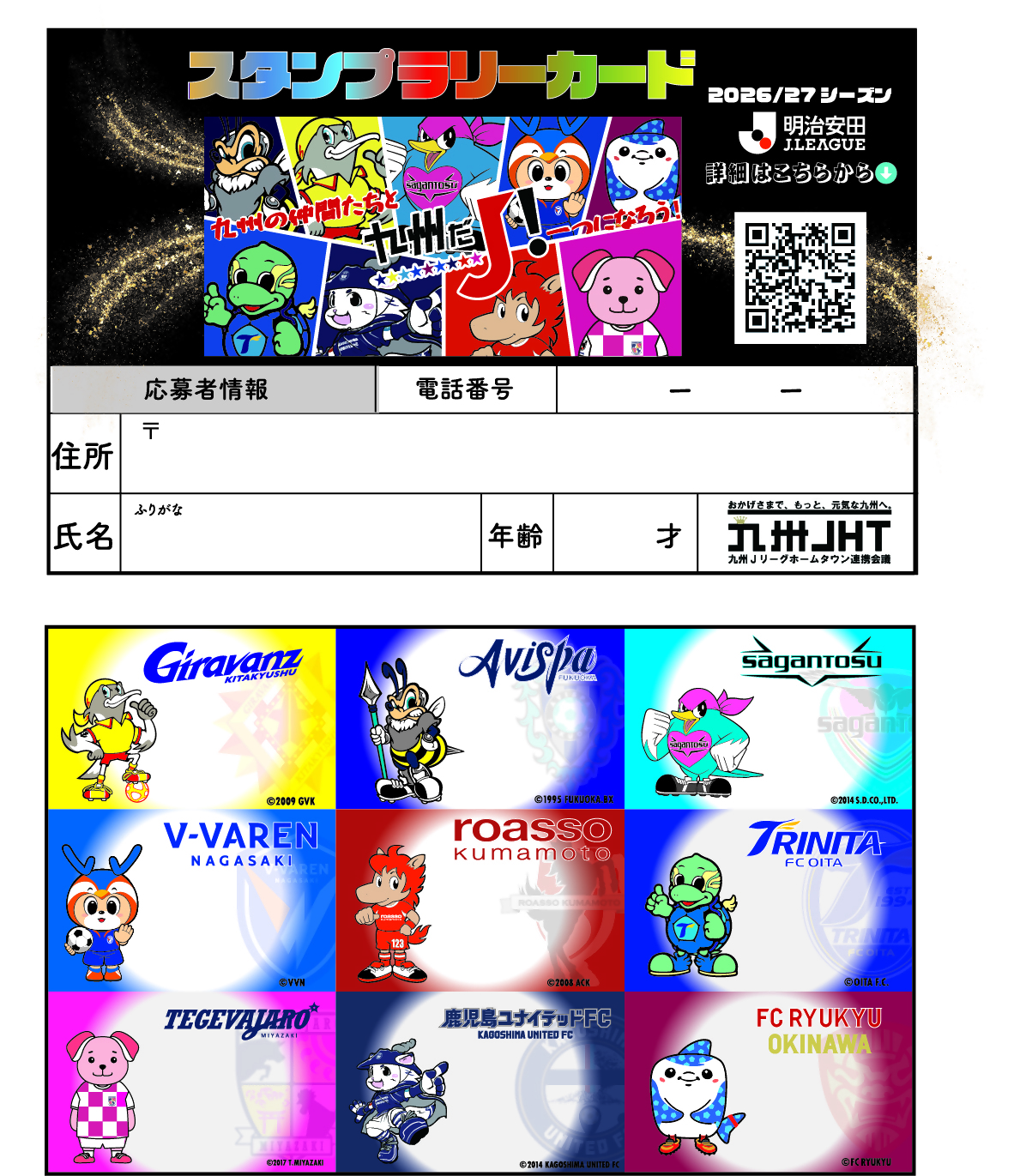 スタンプラリー