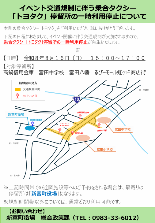 トヨタク停留所 規制に伴う一時利用停止