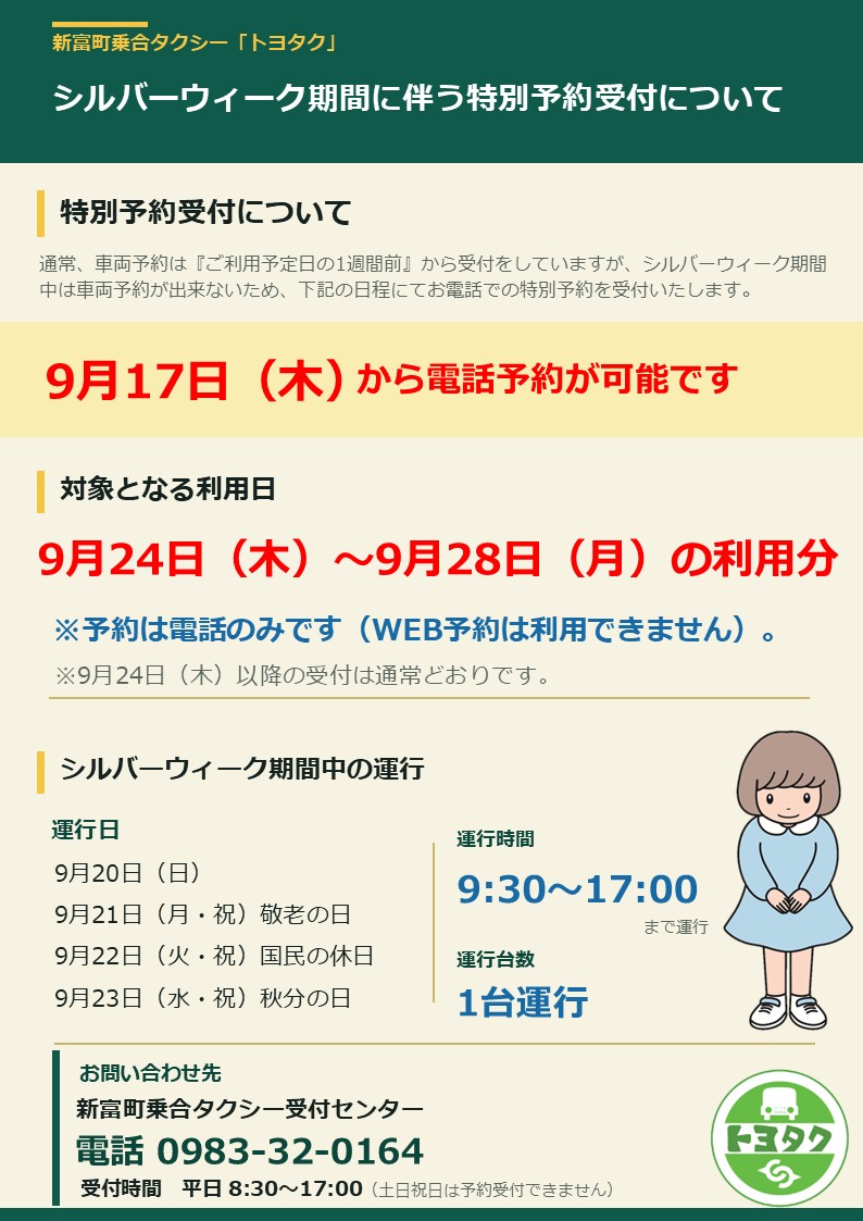 トヨタク_シルバーウィーク期間の特別予約受付について