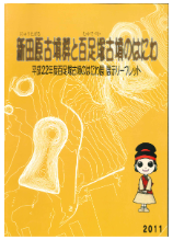 新田原古墳群と百足塚古墳のはにわリーフレット表紙