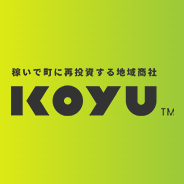 稼いで町に再投資する地域商社 KOYU TM