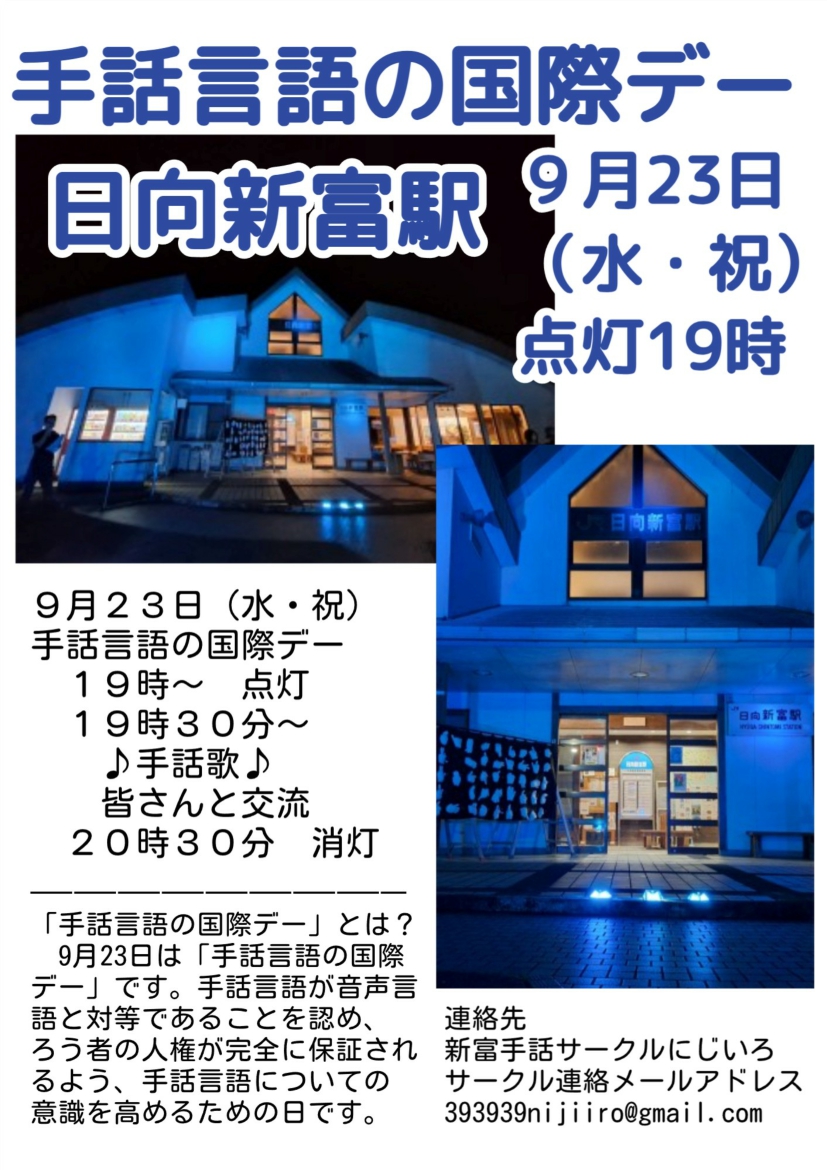 令和8年ブルーライトアップ