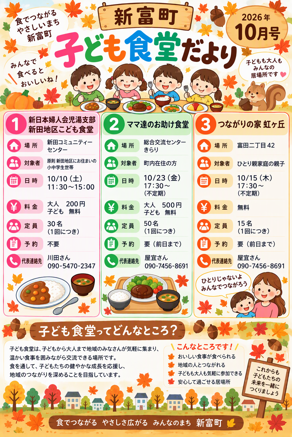 子ども食堂だより10月