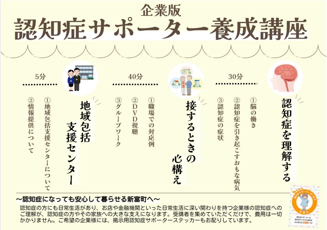 認知症サポーター養成講座のチラシ