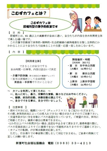 こむずカフェチラシ