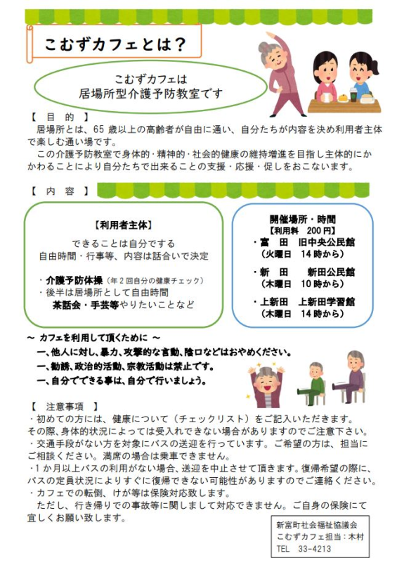 こむずカフェのチラシ