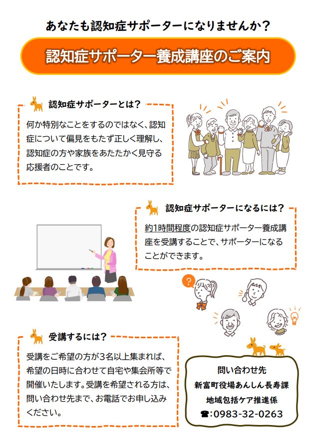 認知症サポーター養成講座のご案内のチラシ