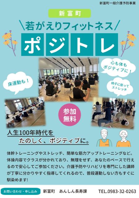 若返りフィットネス「ポジトレ」のチラシ（表）