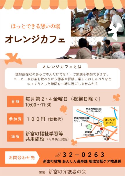 オレンジカフェのチラシ