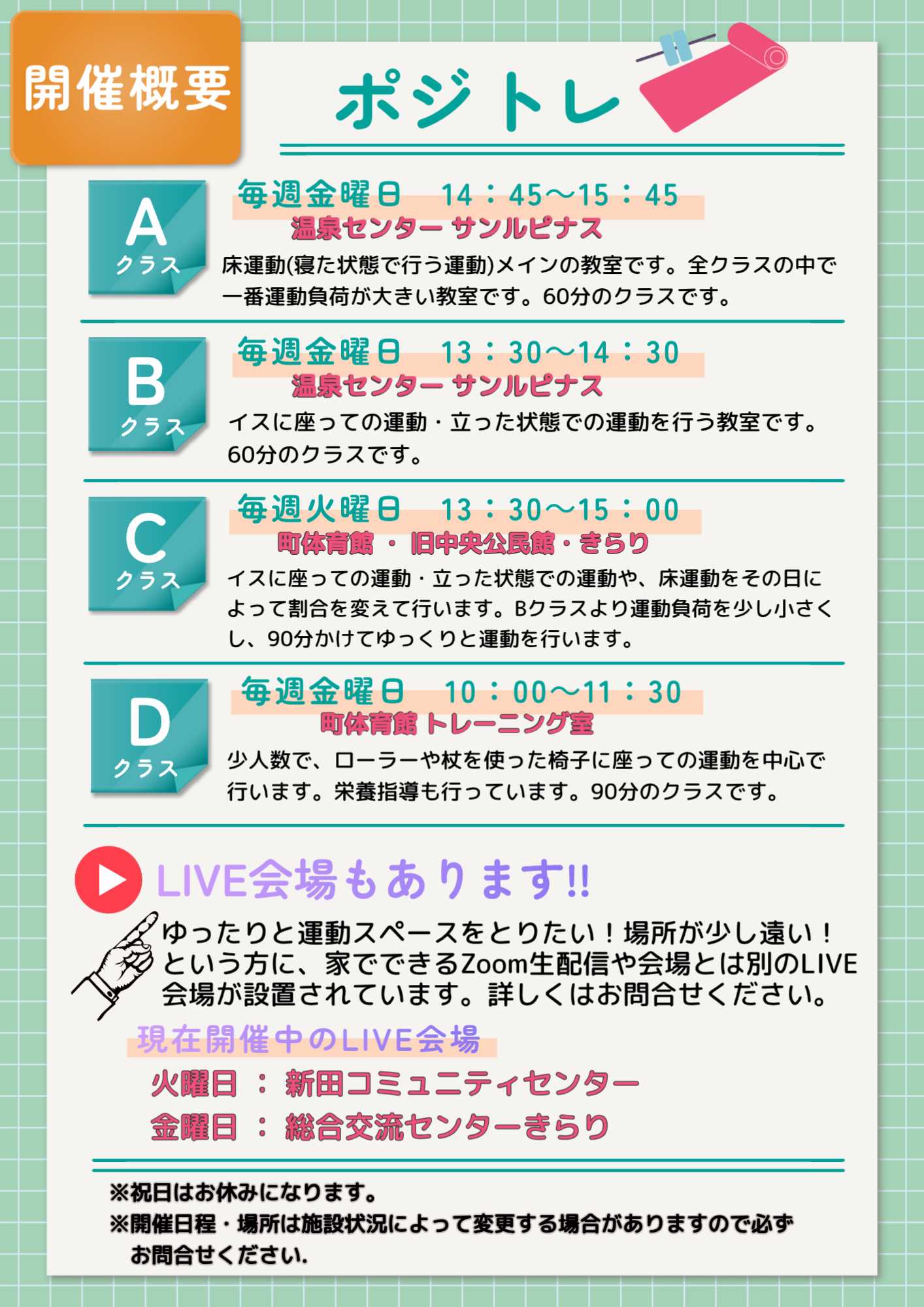 若返りフィットネス「ポジトレ」のチラシ（裏）