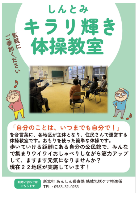 きらり体操チラシ