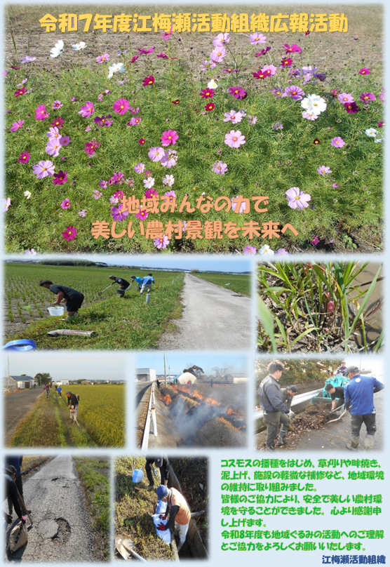 江梅瀬活動組織 広報（R7）