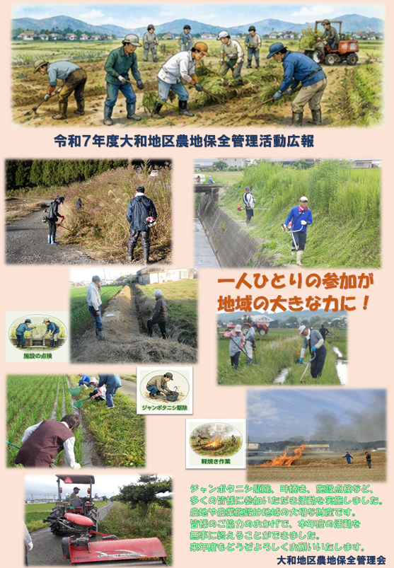 大和地区農地保全管理会 広報（R7)