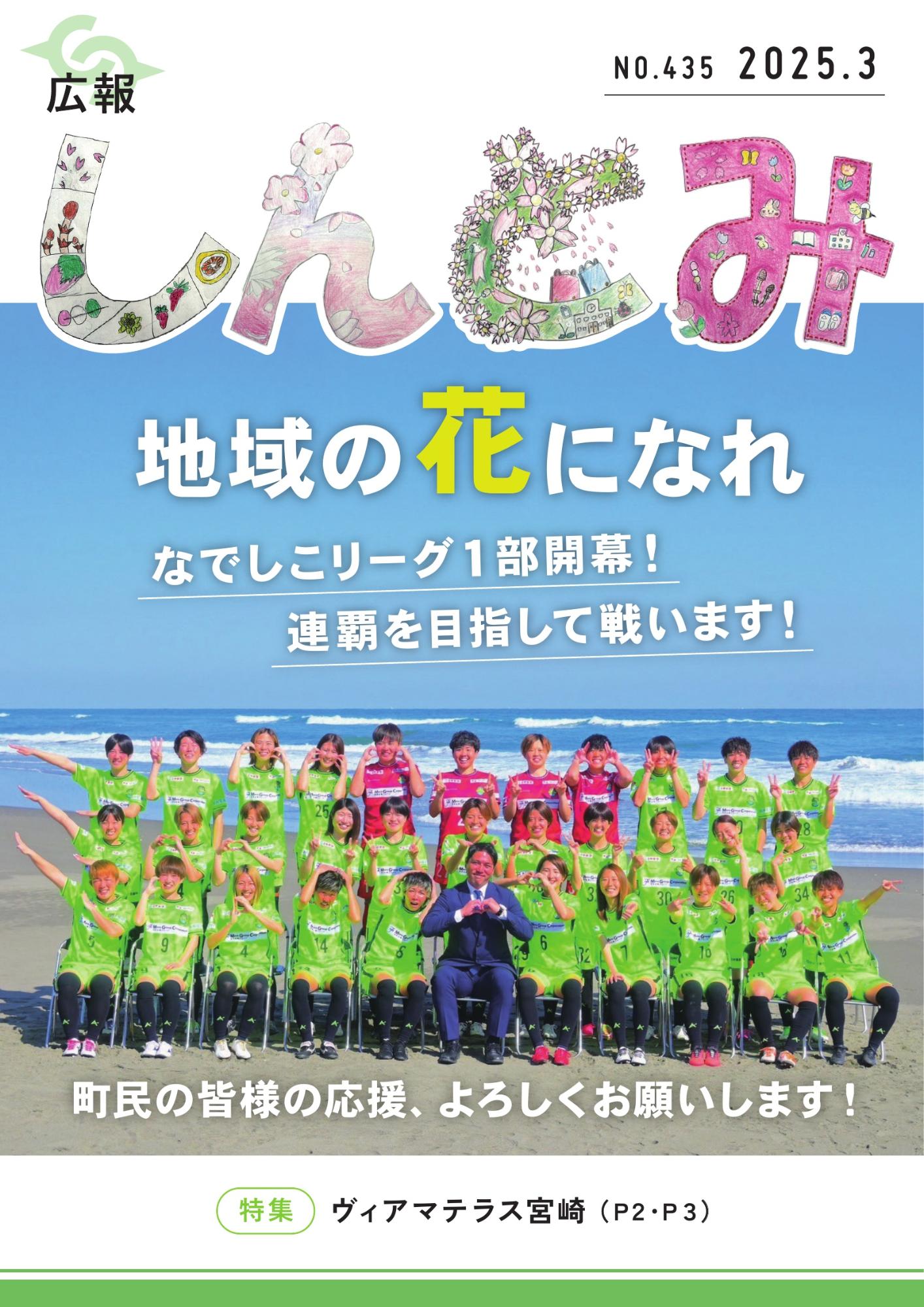 広報しんとみ 2025年3月号