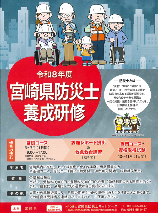 令和8年度宮崎県防災士養成研修