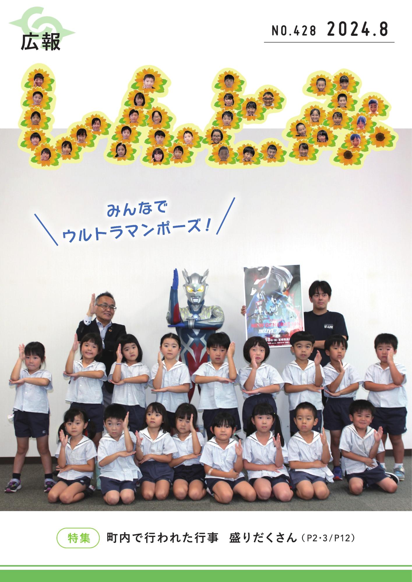 広報しんとみ 2024年8月号