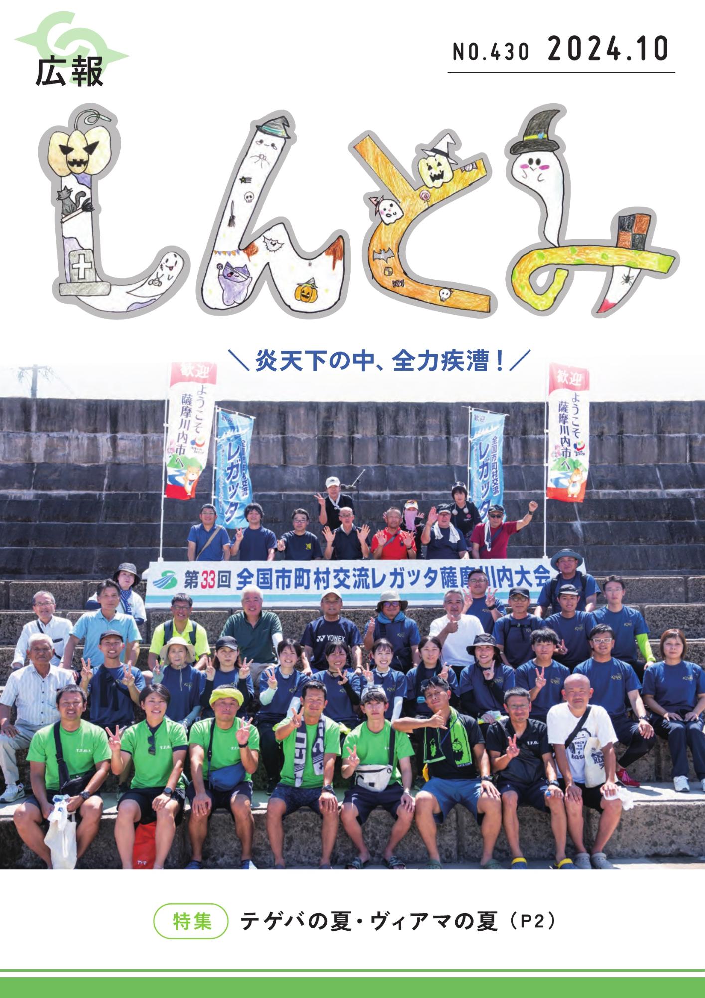 広報しんとみ 2024年10月号