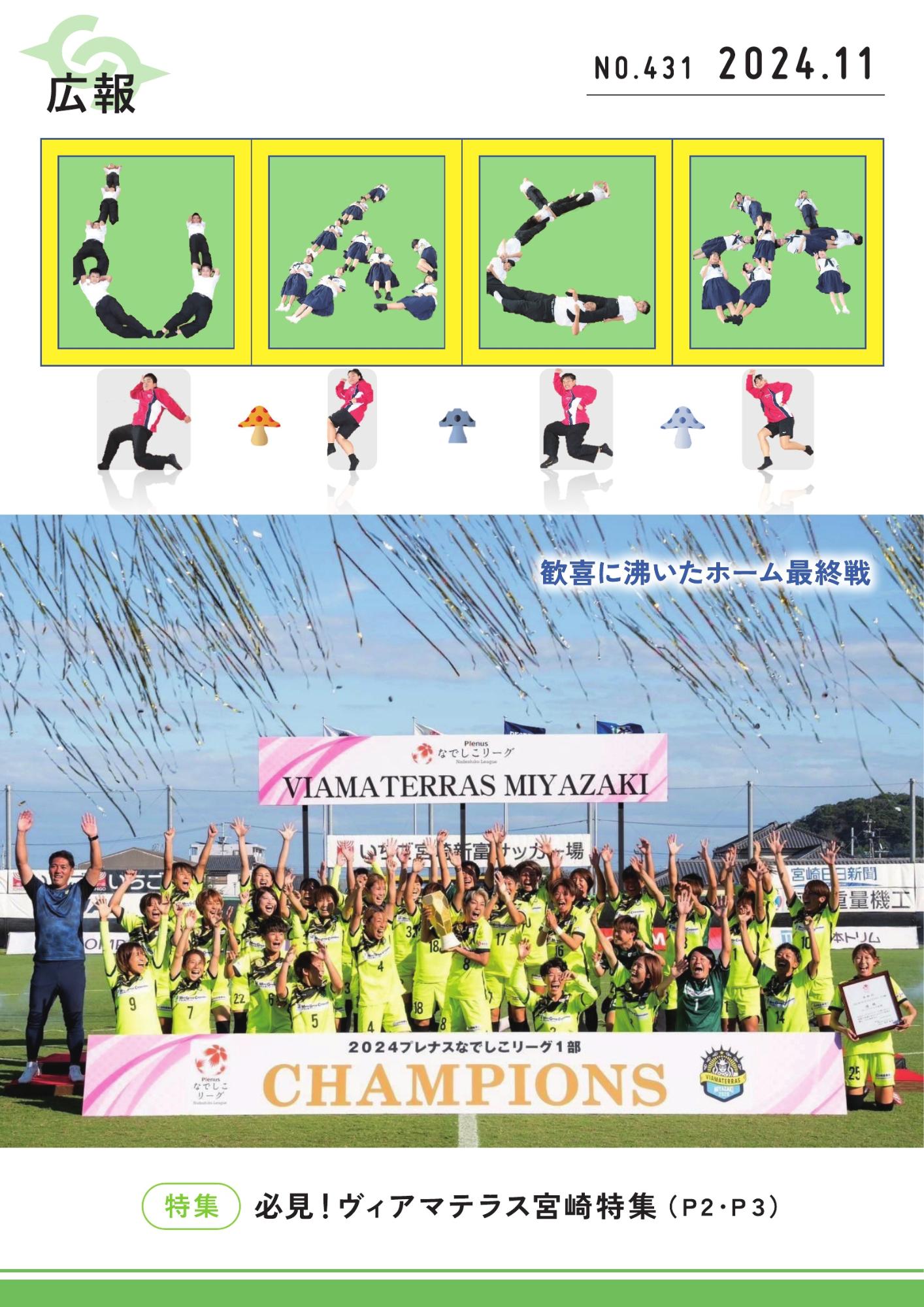 広報しんとみ 2024年11月号