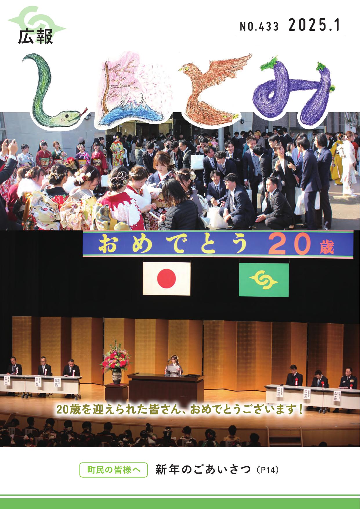 広報しんとみ 2025年1月号