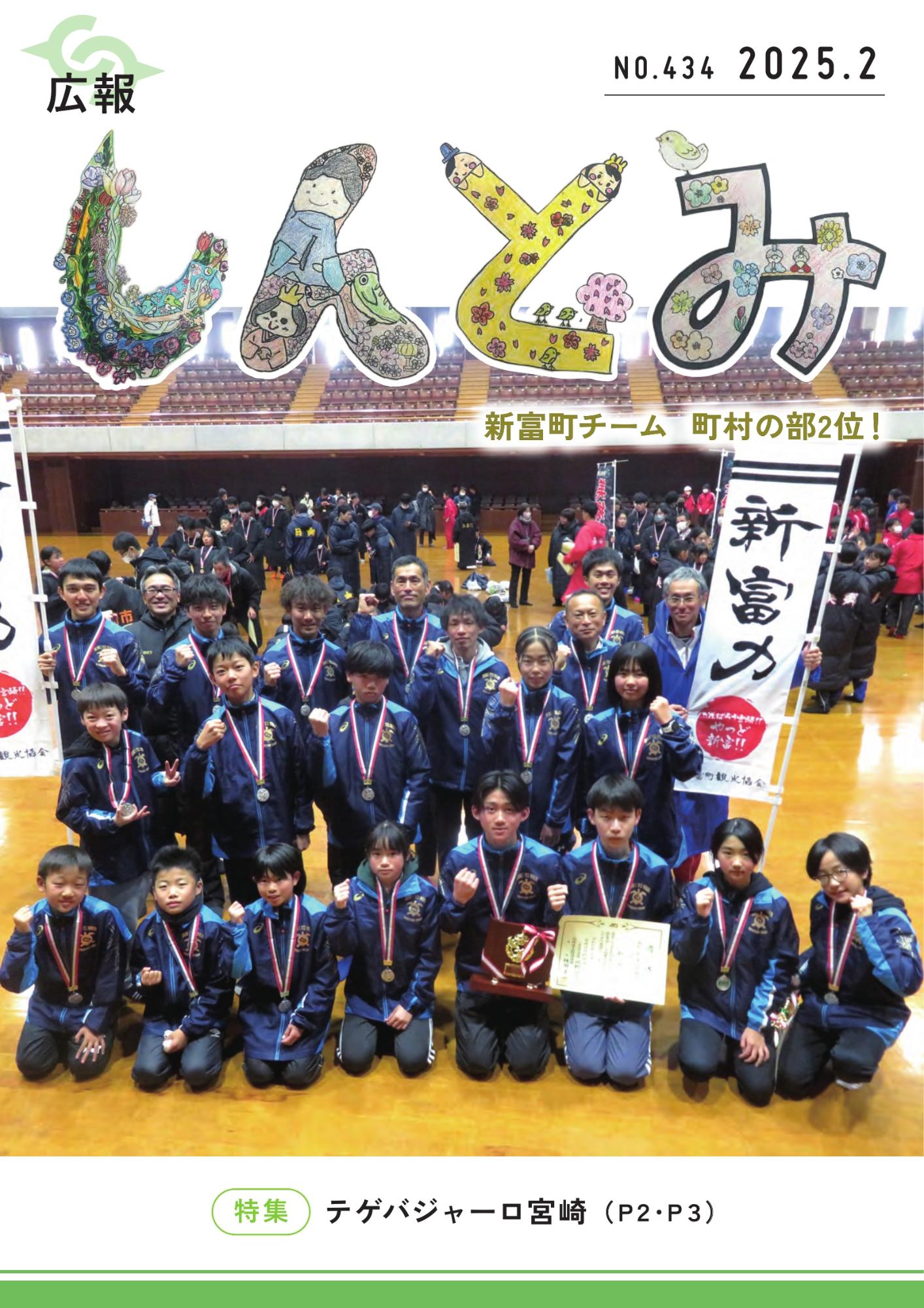 広報しんとみ 2025年2月号
