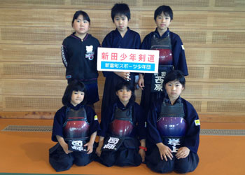 新田少年剣道