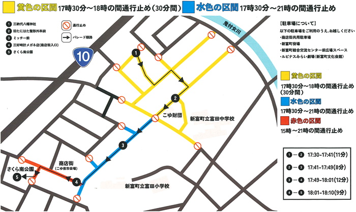 商店街の通行止めのお知らせ