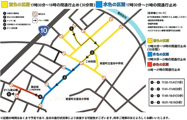 商店街の通行止めのお知らせ