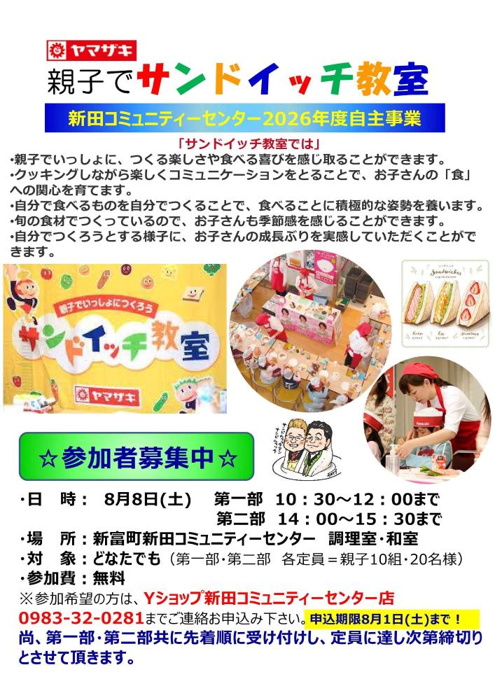 親子でサンドイッチ教室3