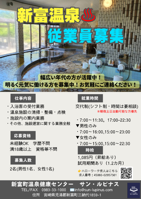 温泉求人