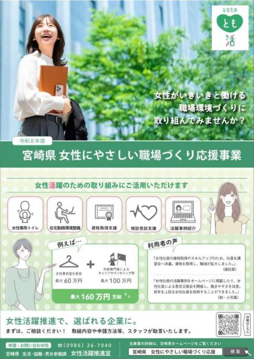 女性にやさしい職場づくり応援事業