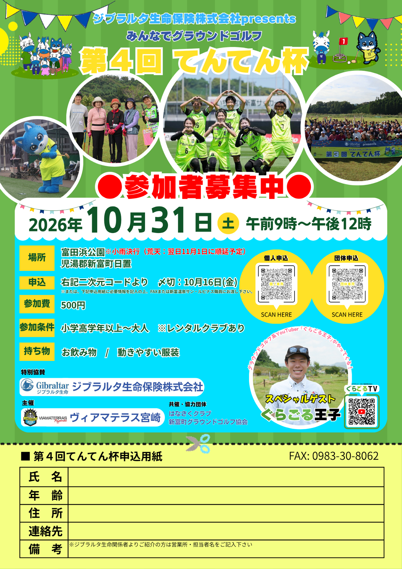 第4回てんてん杯について