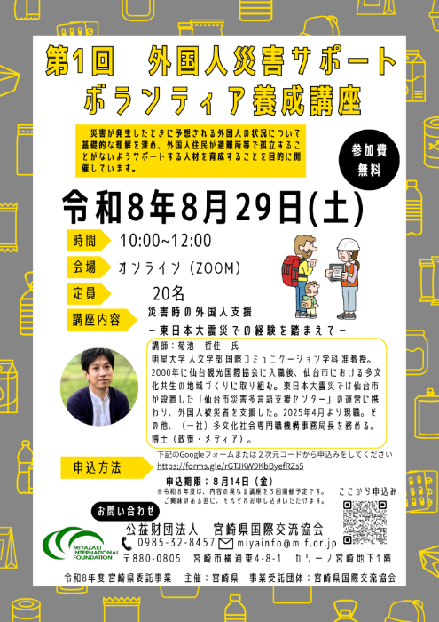 第1回外国人災害サポートボランティア養成講座