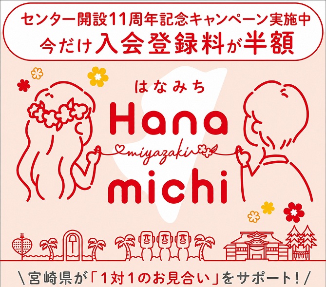 hanamichi半額キャンペーン