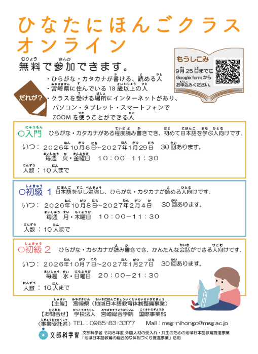 ひなたにほんごクラス_2 チラシ