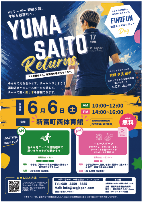 キッズエンジョイDAYチラシ