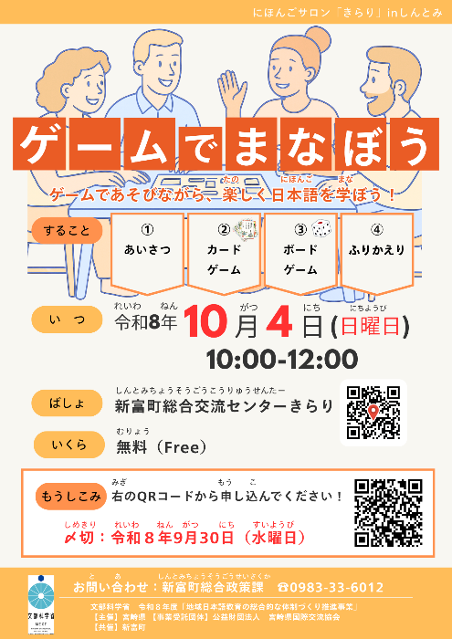 令和8年度第1回日本語教室チラシ