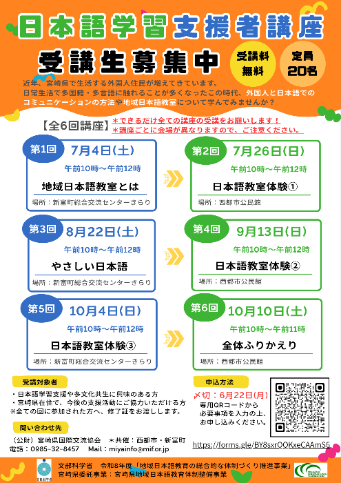 日本語学習支援者講座チラシ