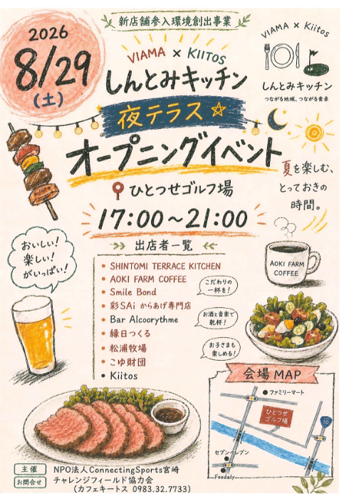 しんとみキッチン夜テラス