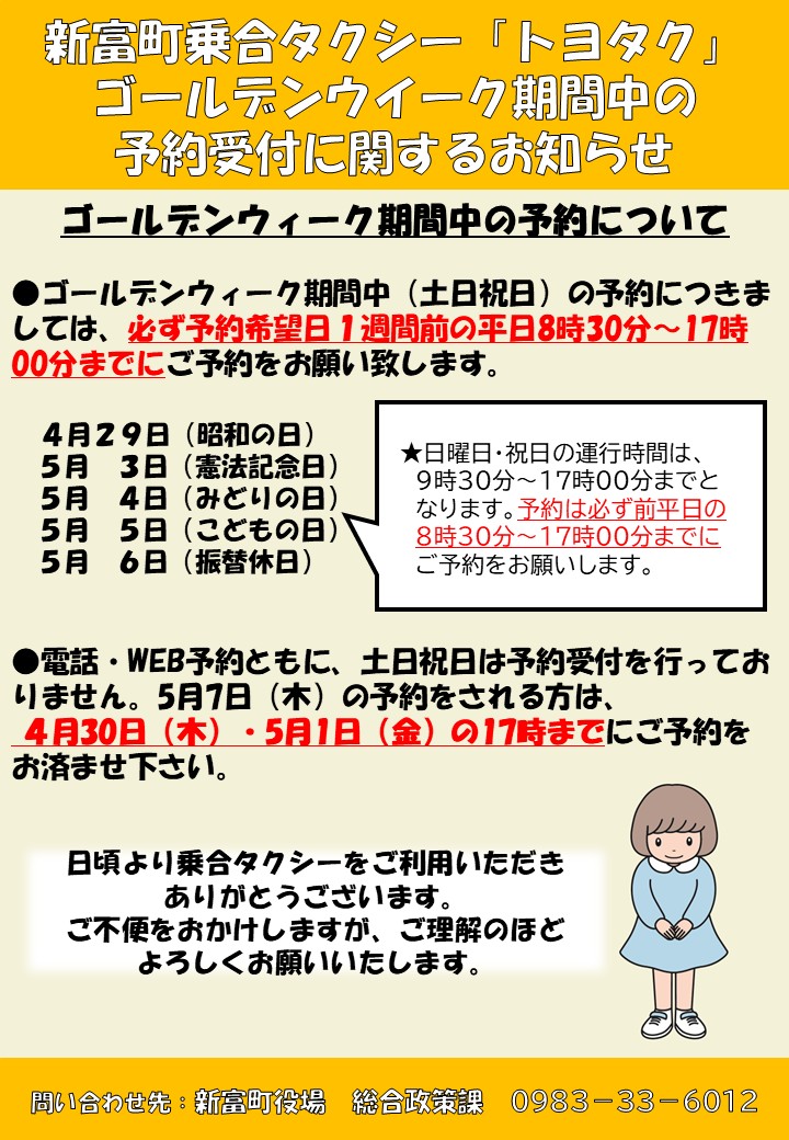 GW予約受付チラシ