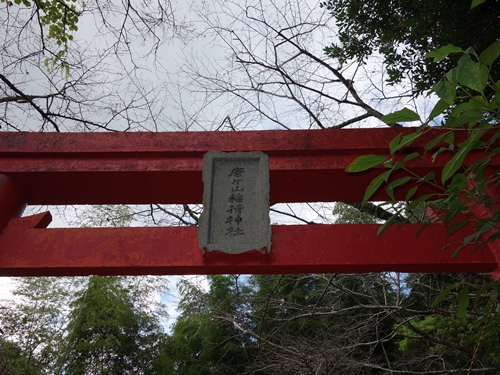 唐ケ山稲荷神社の鳥居