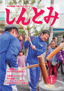 令和２年１月号広報しんとみ