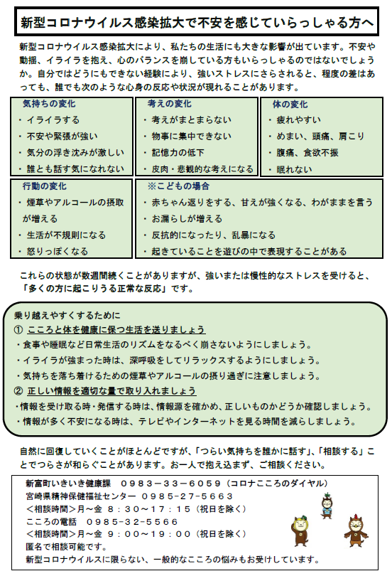 新型コロナウイルス感染症の関連情報 新富町