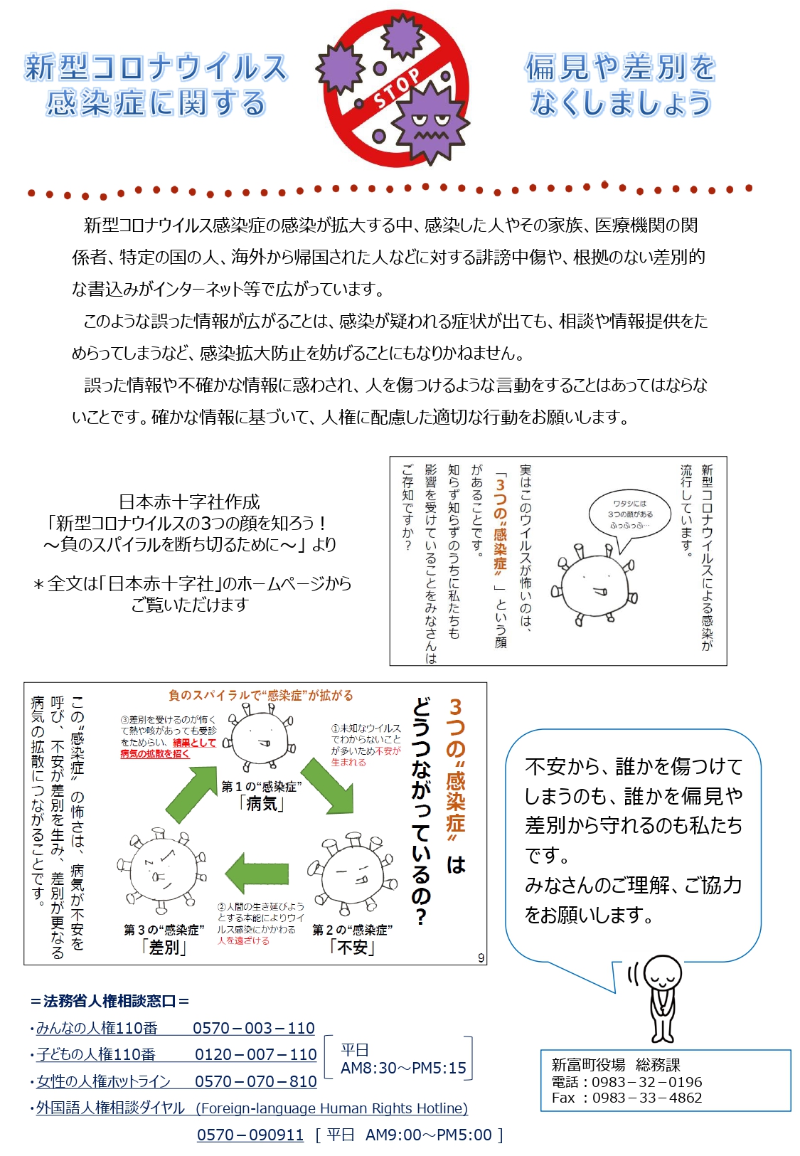 差別や偏見をなくしましょう