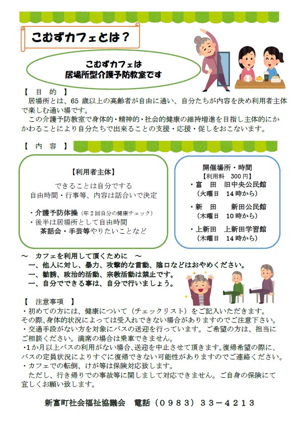 こむずカフェちらし